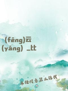 風(fēng)云飼養(yǎng)師