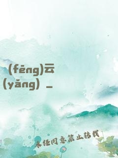 風(fēng)云飼養(yǎng)師