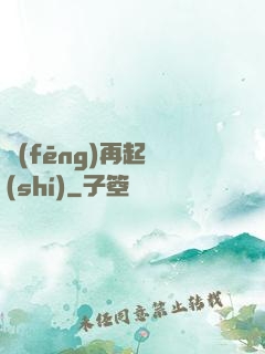 風(fēng)再起時(shí)