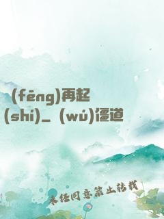 風(fēng)再起時(shí)