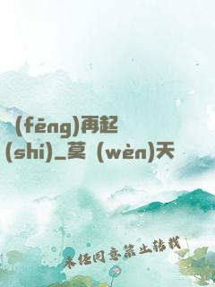 風(fēng)再起時(shí)