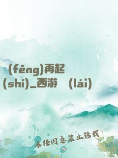 風(fēng)再起時(shí)