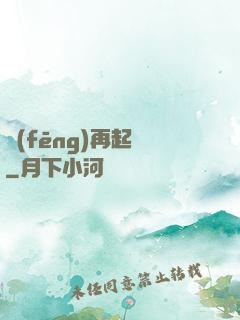 風(fēng)再起時