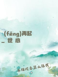 風(fēng)再起時