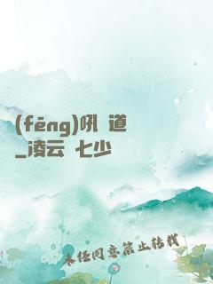 風(fēng)吼證道錄