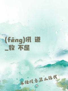 風(fēng)吼證道錄