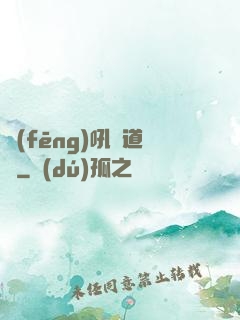 風(fēng)吼證道錄