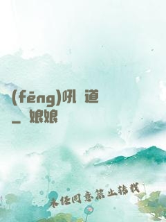 風(fēng)吼證道錄