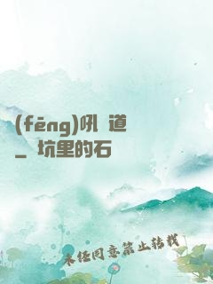 風(fēng)吼證道錄
