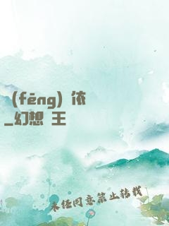 風(fēng)塵依戀