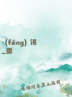 風(fēng)塵依戀
