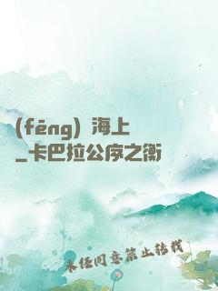 風(fēng)從海上來