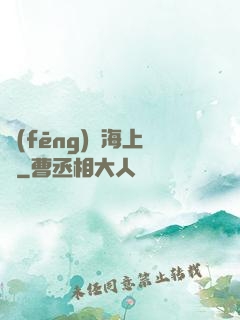 風(fēng)從海上來