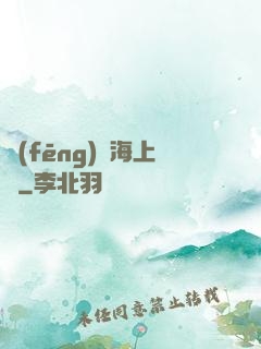 風(fēng)從海上來