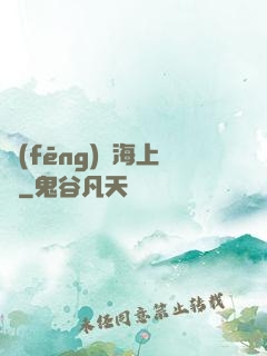 風(fēng)從海上來