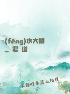 風(fēng)水大相師
