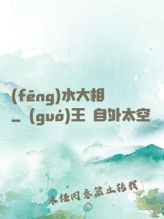 風(fēng)水大相師