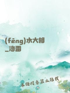 風(fēng)水大相師