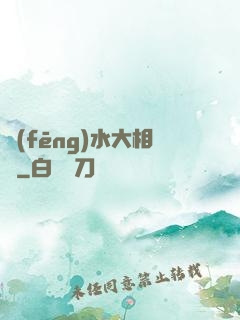 風(fēng)水大相師