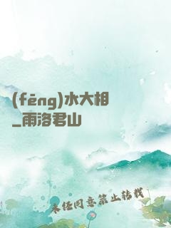 風(fēng)水大相師