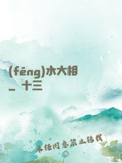 風(fēng)水大相師