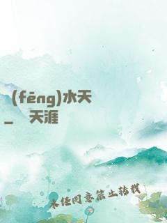 風(fēng)水天師