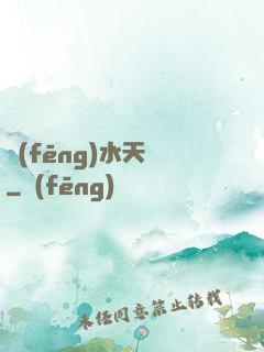 風(fēng)水天師