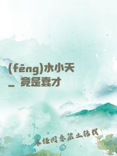 風(fēng)水小天師