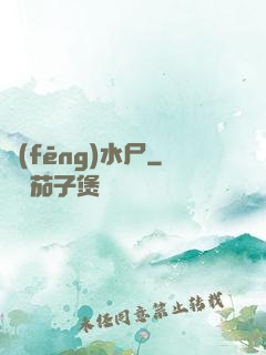 風(fēng)水尸
