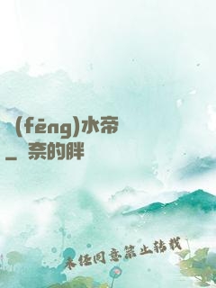 風(fēng)水帝師