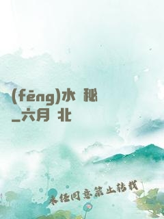 風(fēng)水師秘錄
