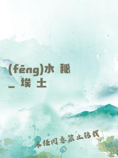 風(fēng)水師秘錄