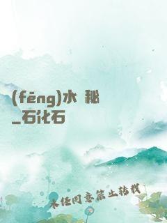 風(fēng)水師秘錄
