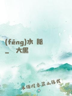 風(fēng)水師秘錄