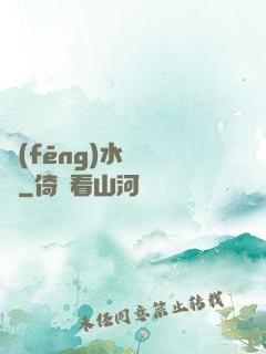 風(fēng)水師筆記
