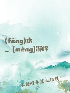 風(fēng)水師筆記