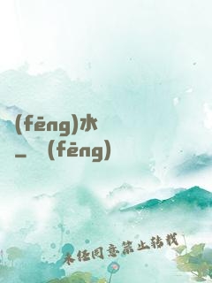 風(fēng)水師筆記