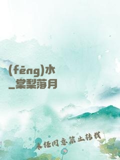 風(fēng)水師筆記