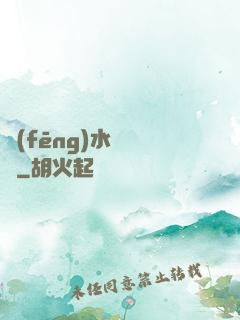 風(fēng)水師筆記