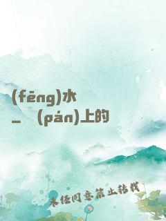 風(fēng)水師筆記
