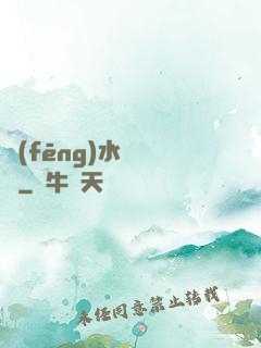風(fēng)水師筆記