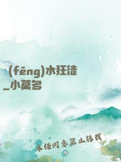 風(fēng)水狂徒