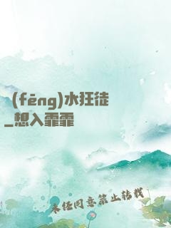 風(fēng)水狂徒