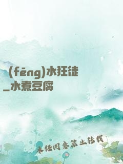 風(fēng)水狂徒