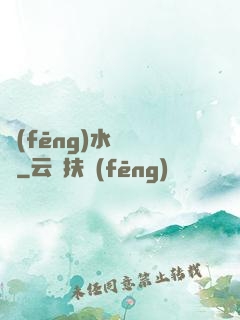 風(fēng)水異聞錄