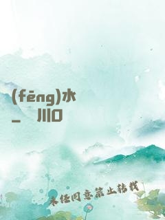 風(fēng)水異聞錄