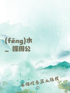 風(fēng)水異聞錄