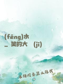 風(fēng)水異聞錄