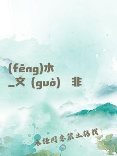 風(fēng)水異聞錄