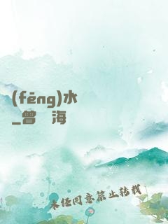 風(fēng)水異聞錄